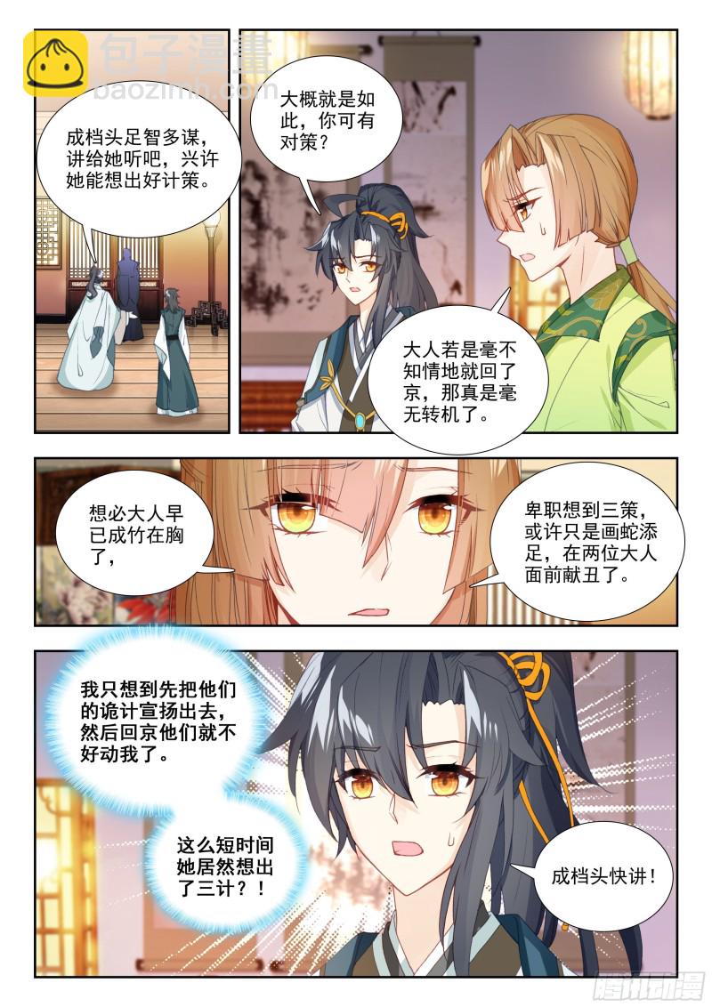 71 鸿门宴-第80话