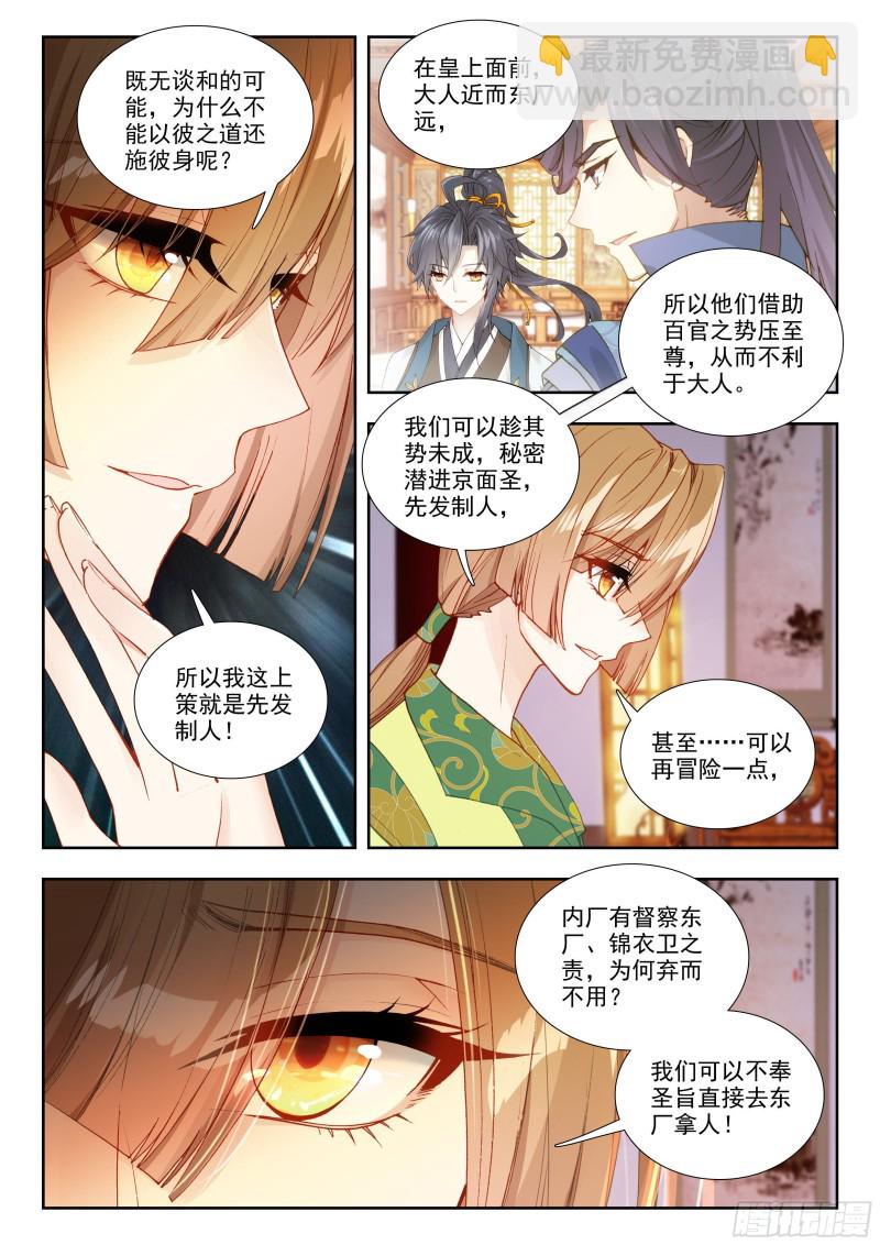 71 鸿门宴-第80话