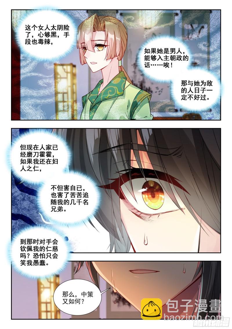 71 鸿门宴-第80话