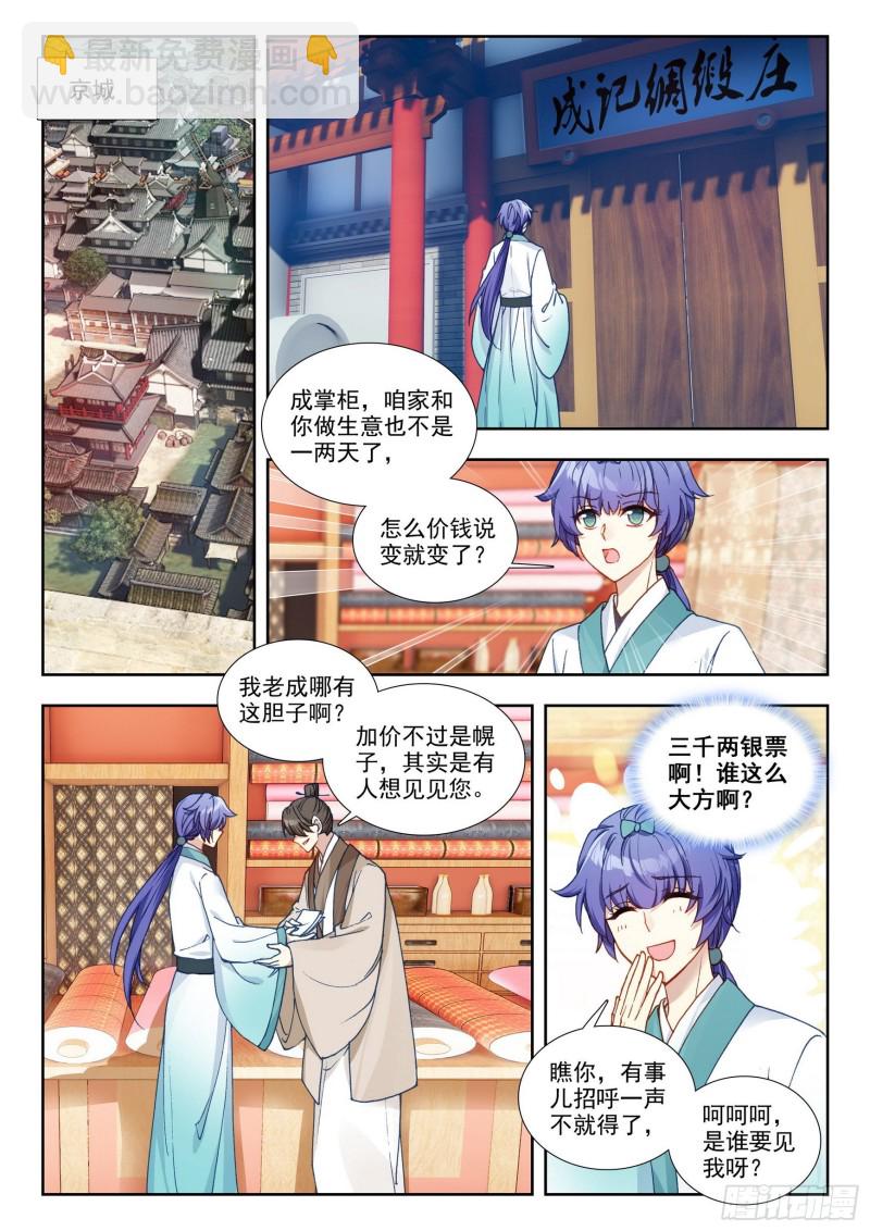 73 秘密回京-第82话