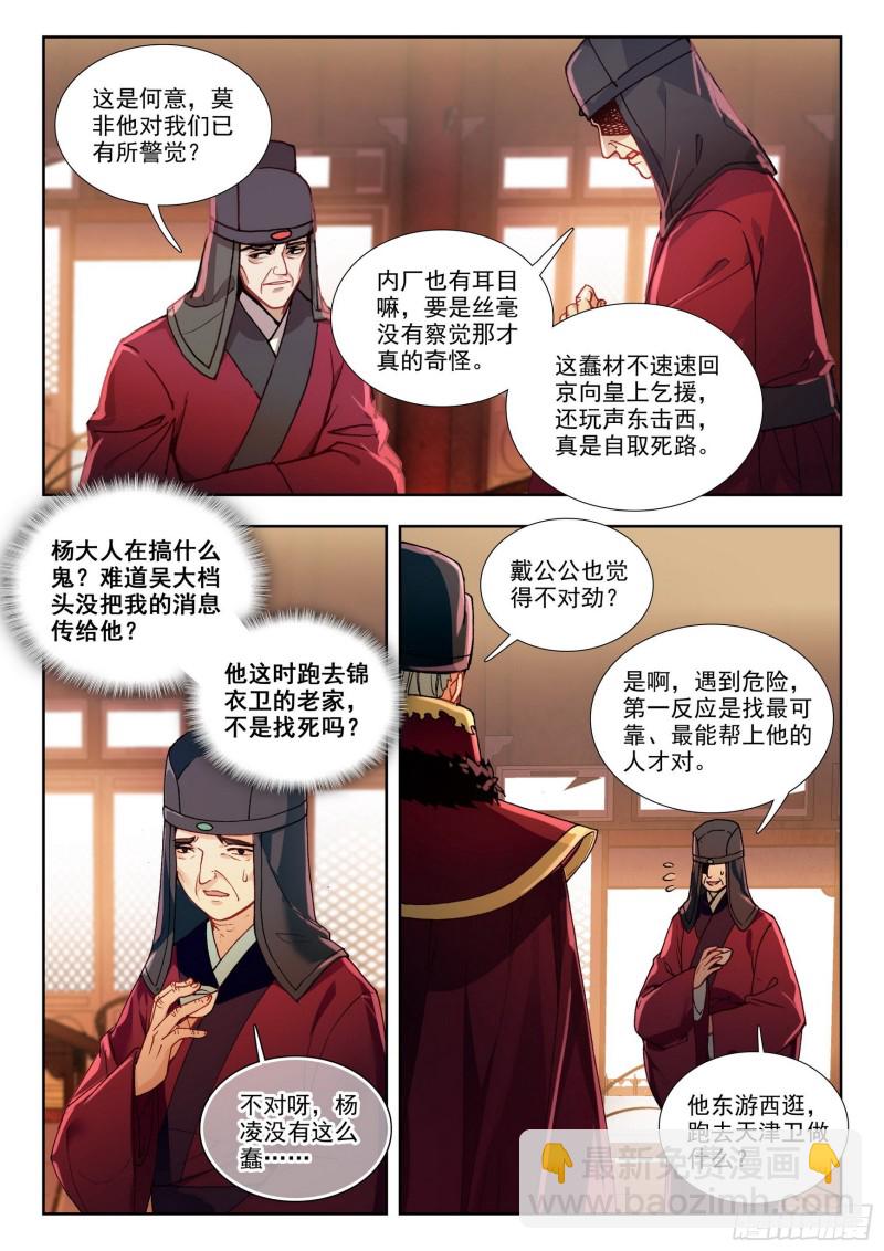 73 秘密回京-第82话