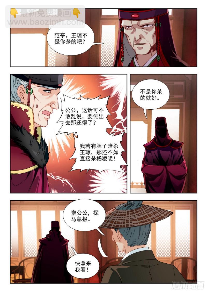 73 秘密回京-第82话
