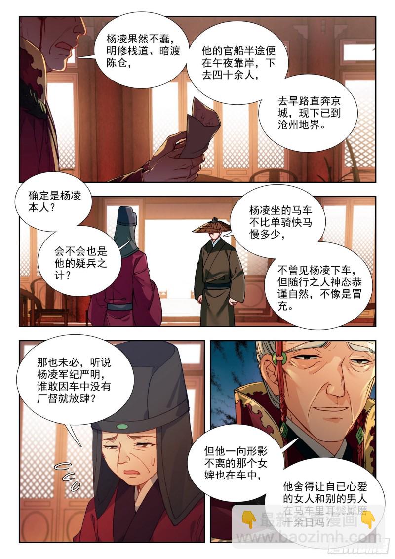 73 秘密回京-第82话