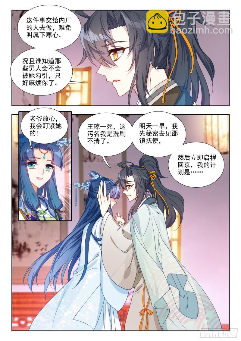 73 秘密回京-第82话