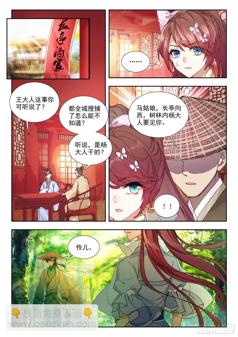 73 秘密回京-第82话