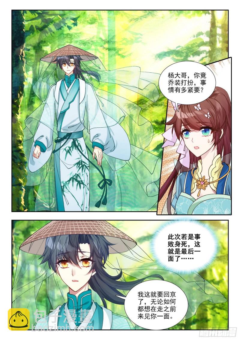 73 秘密回京-第82话