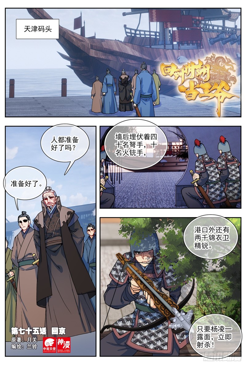 75 回京-第84话