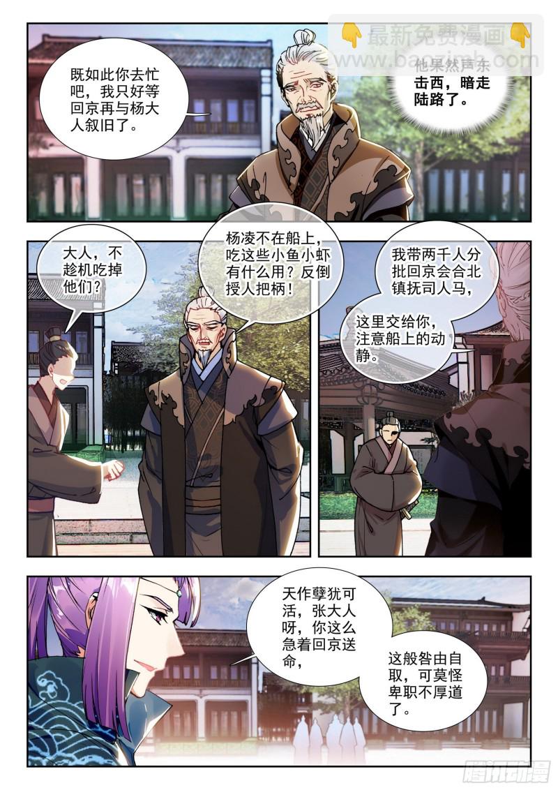 75 回京-第84话