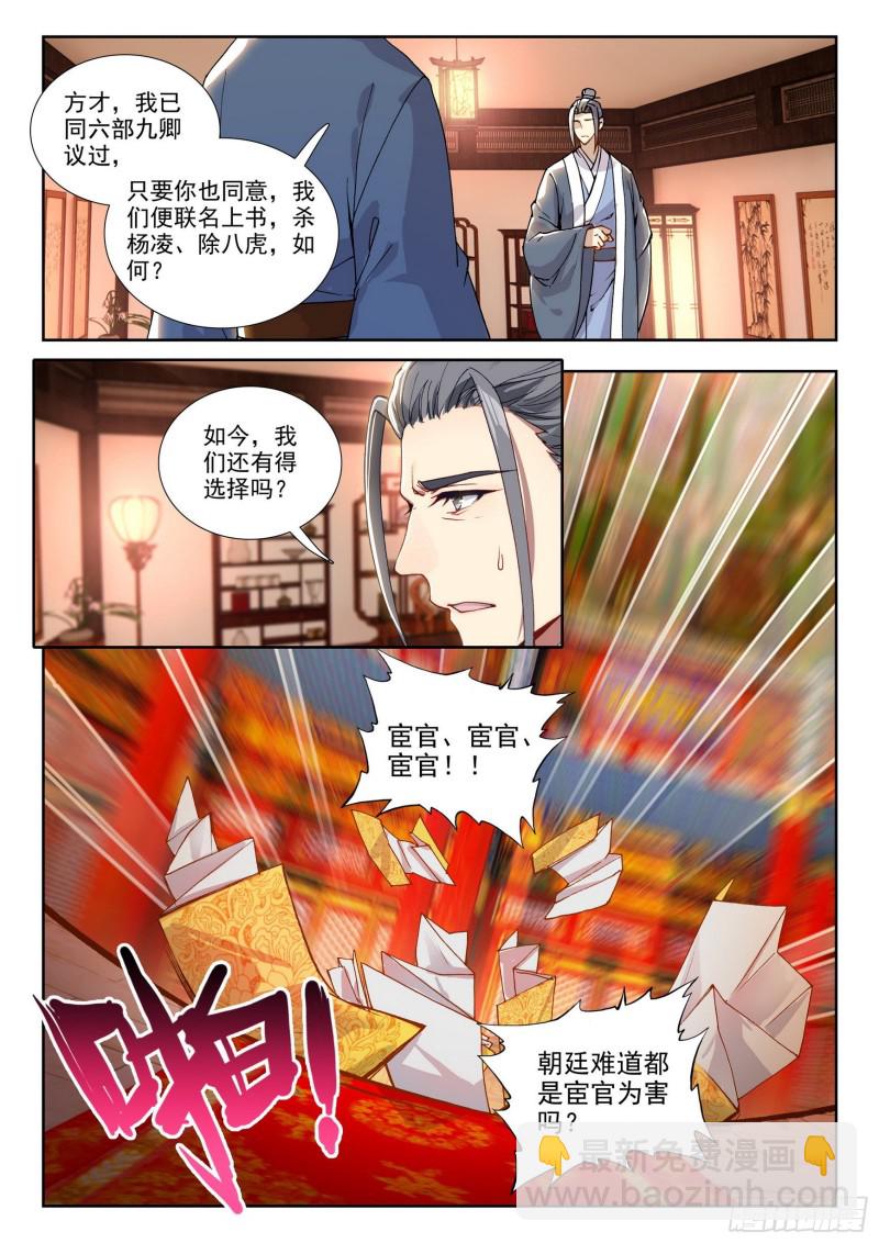 75 回京-第84话