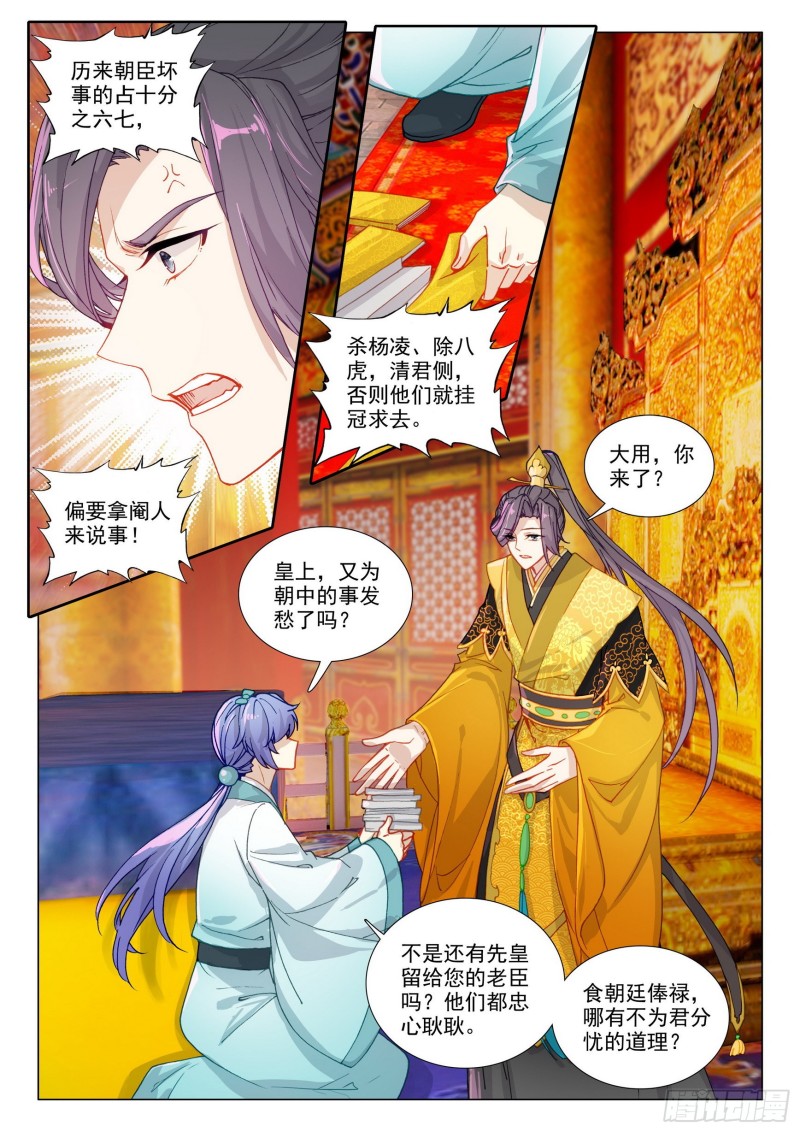 75 回京-第84话