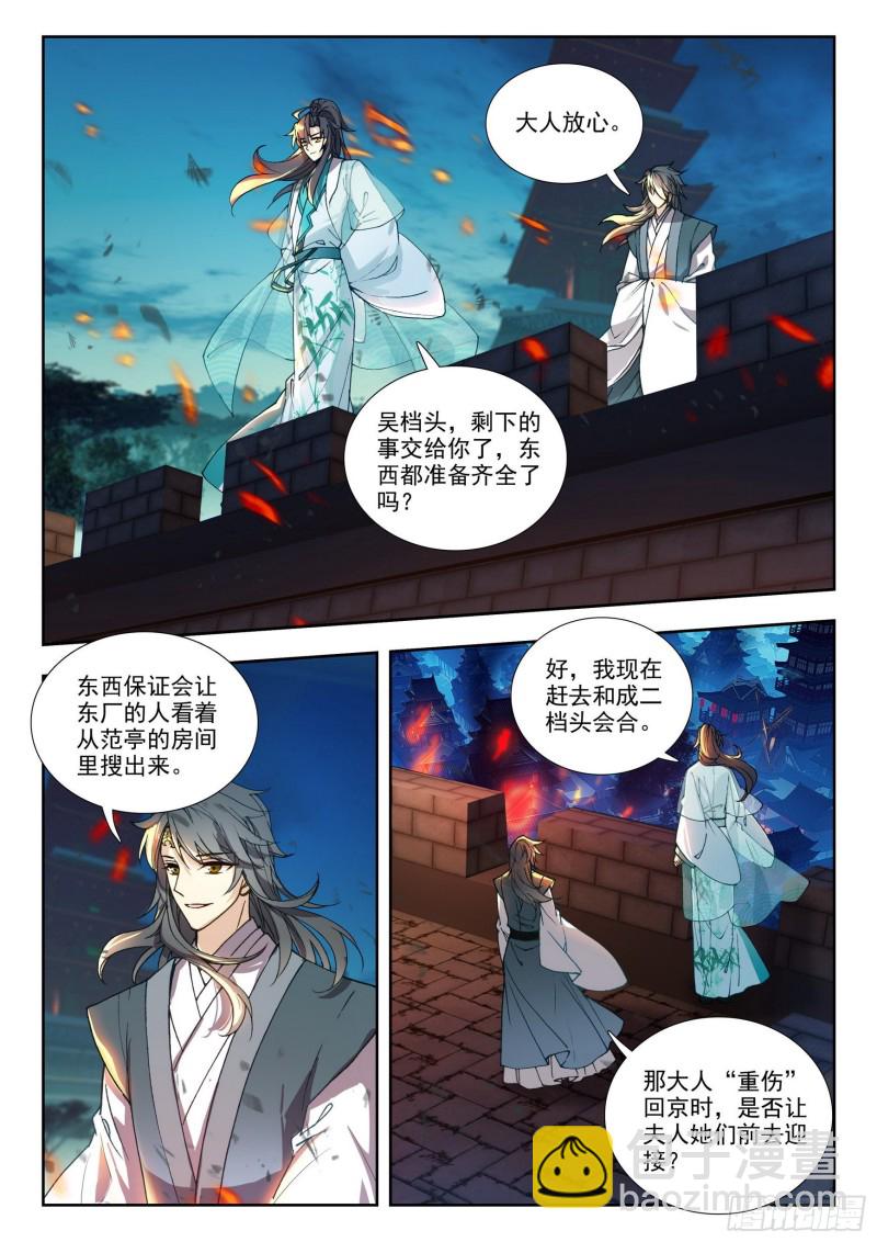 77 斩首夺营-第86话