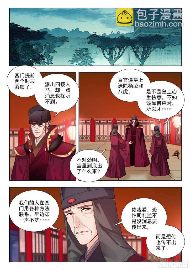 77 斩首夺营-第86话