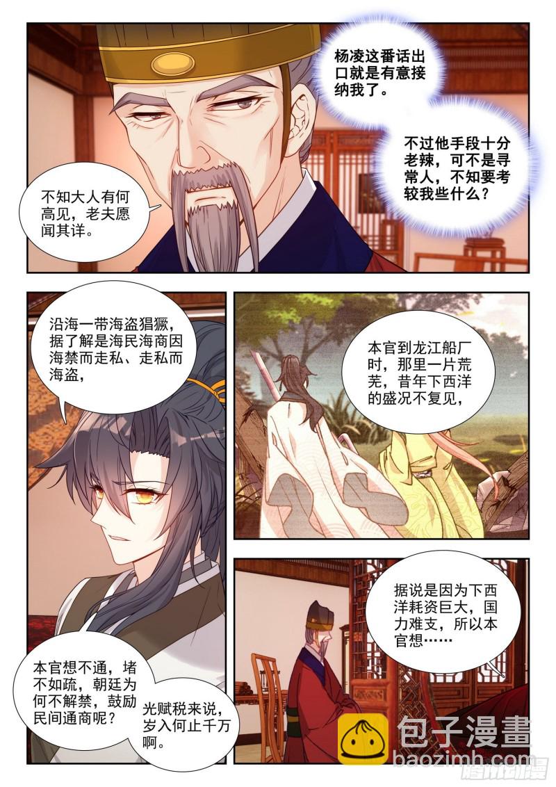 79 利字当头-第88话