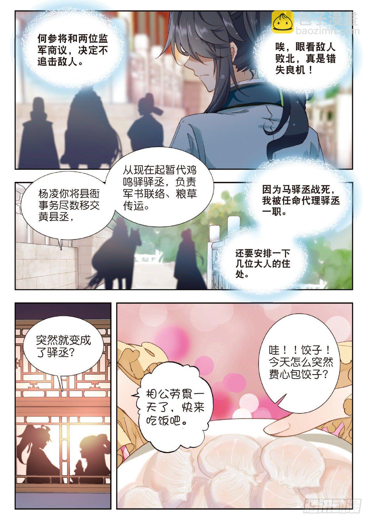 9 转机-第10话