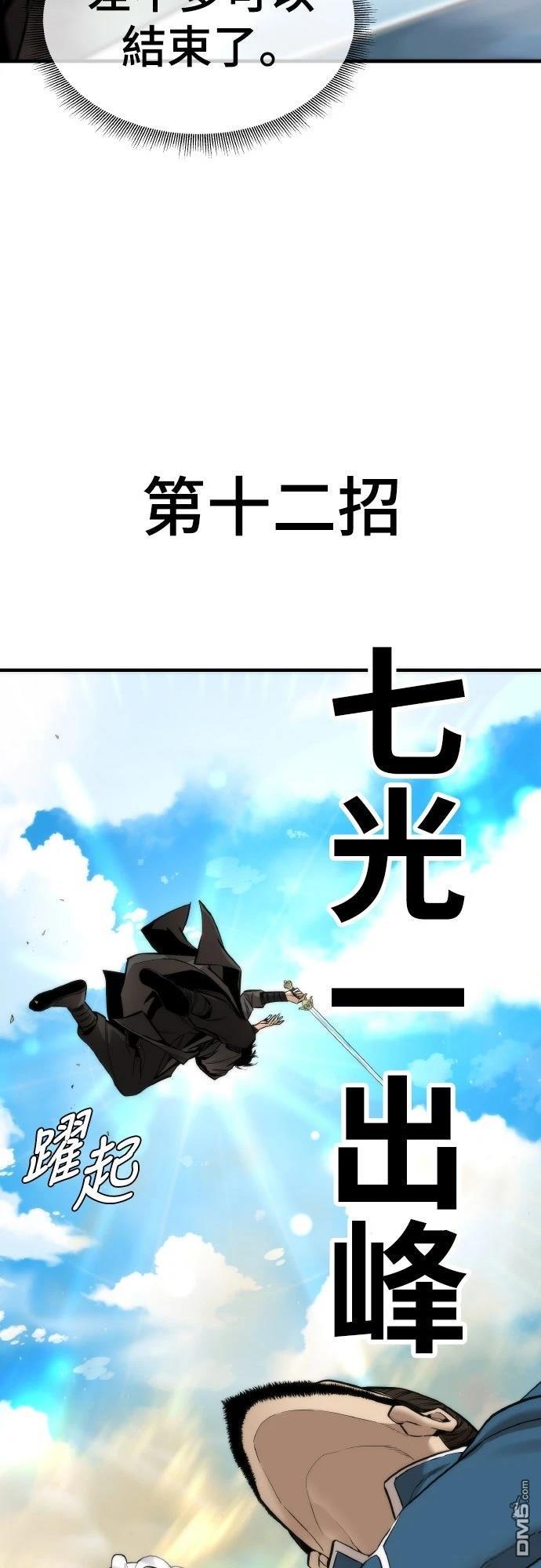 🍹回归修仙传 第10话 第44页
