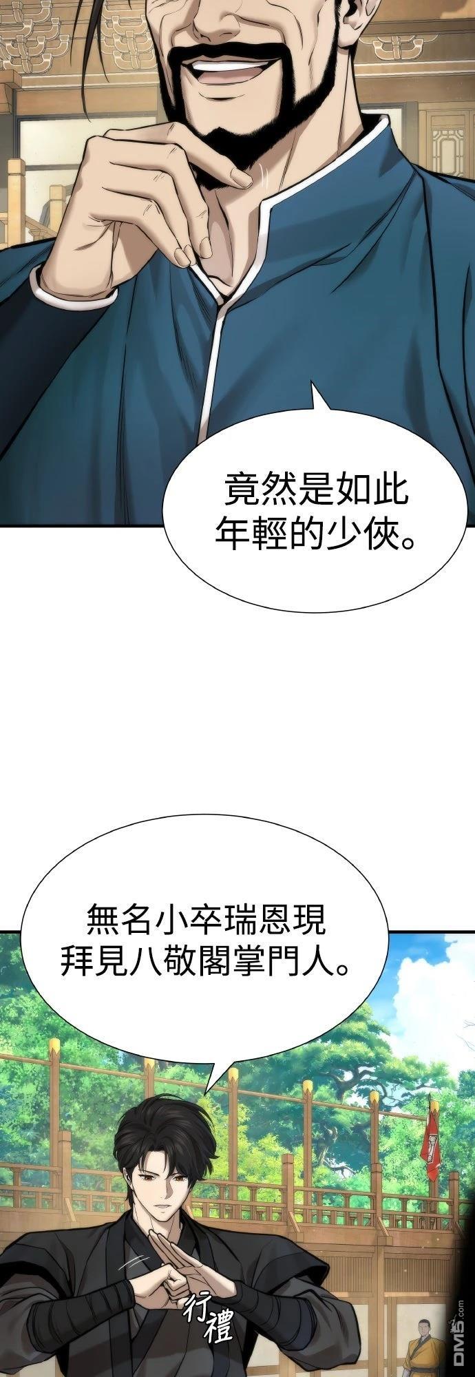 🍹回归修仙传 第10话 第7页