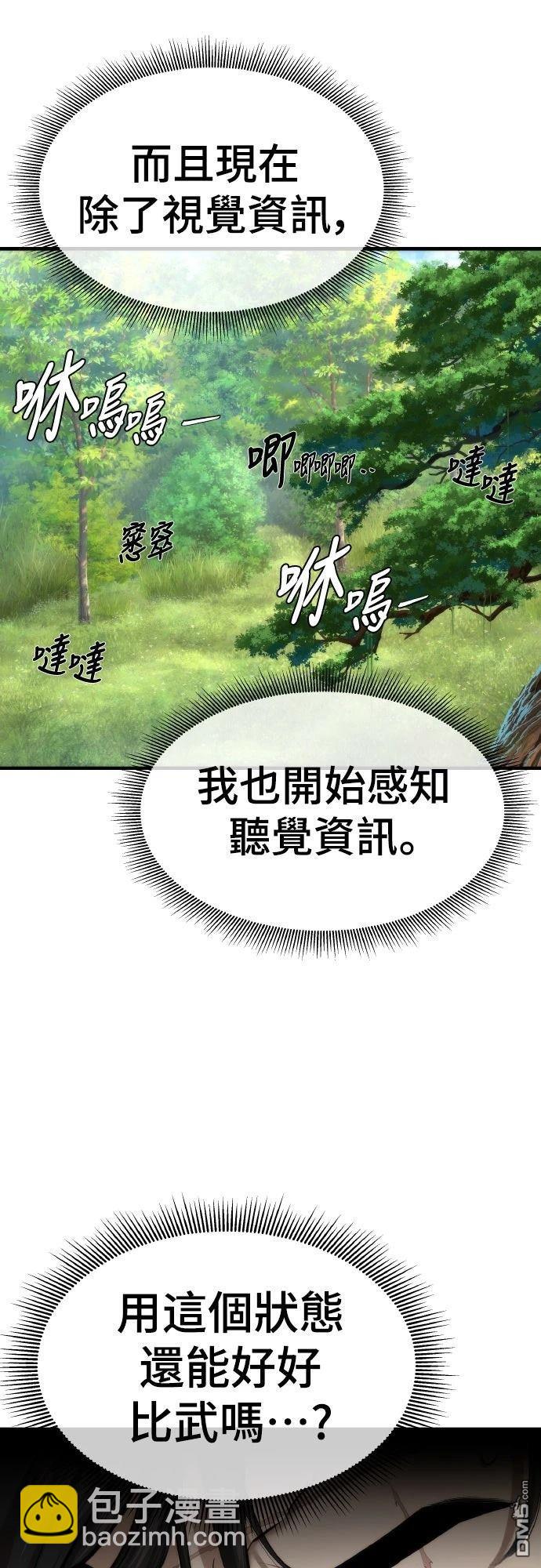 🍹回归修仙传 第12话 第26页