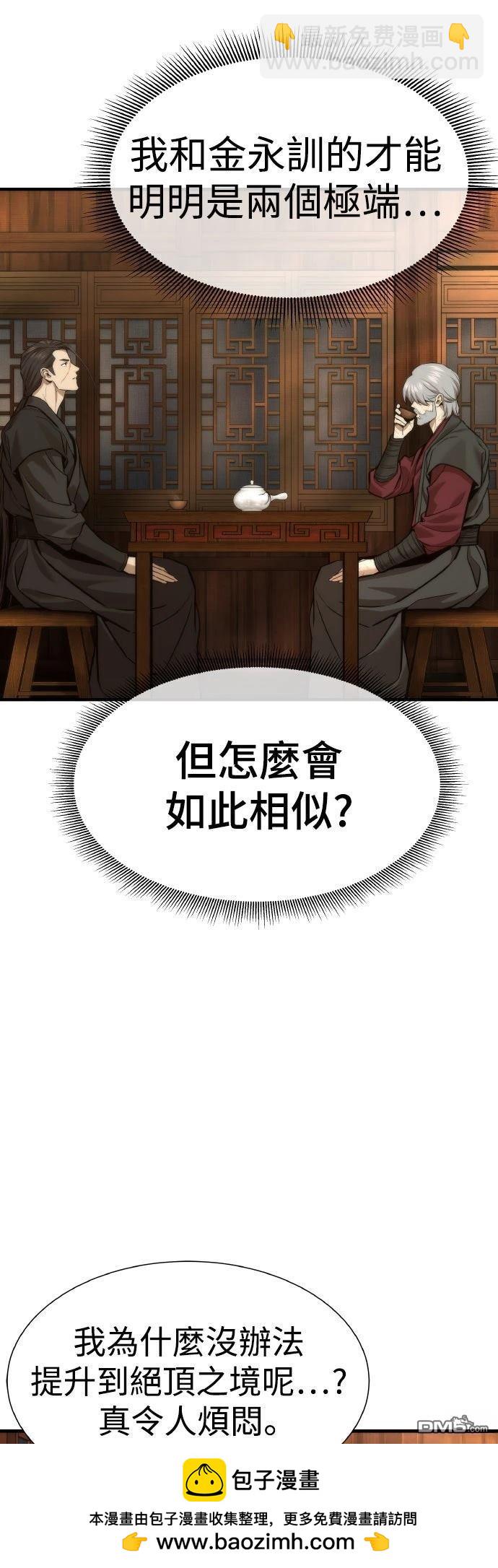 🍹回归修仙传 第12话 第50页