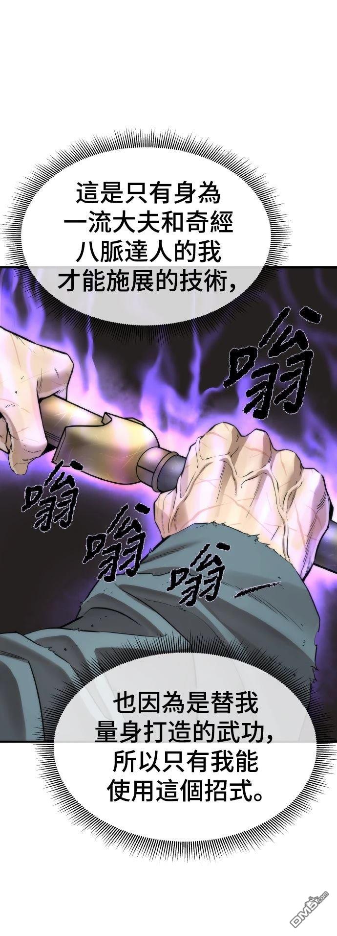 🍹回归修仙传 第14话 第24页