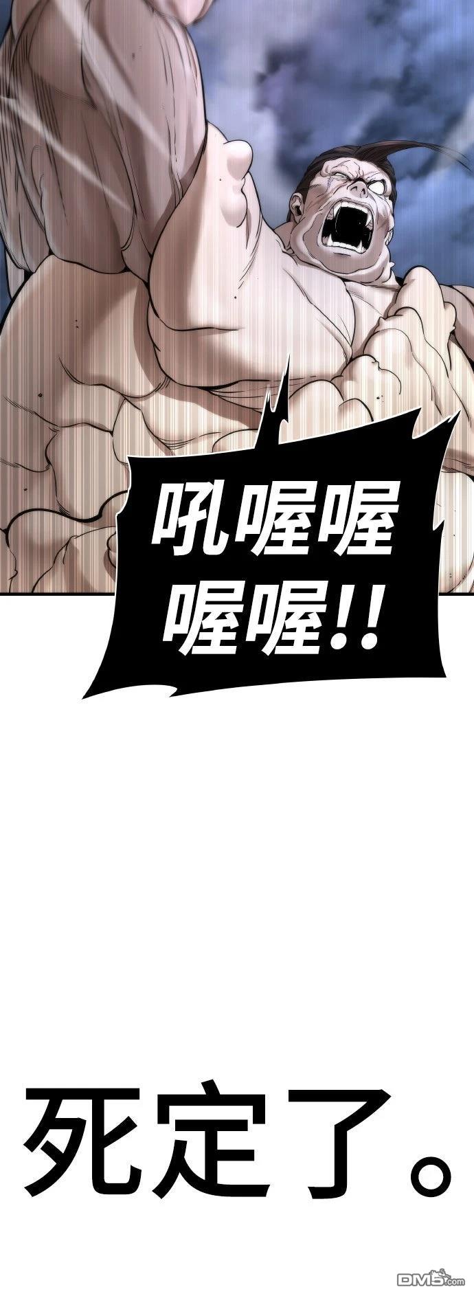 🍹回归修仙传 第14话 第43页