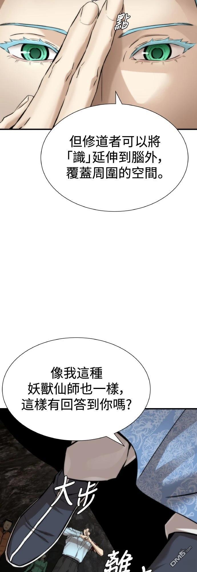 🍹回归修仙传 第16话 第19页