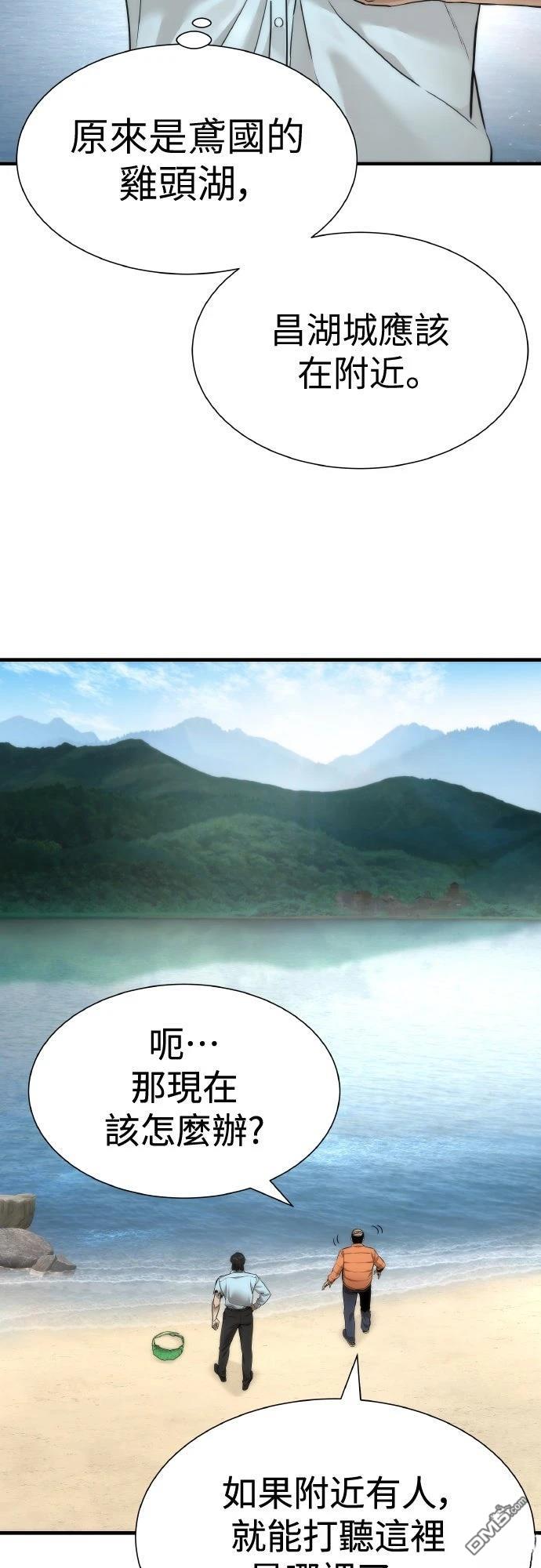 🍹回归修仙传 第16话 第31页