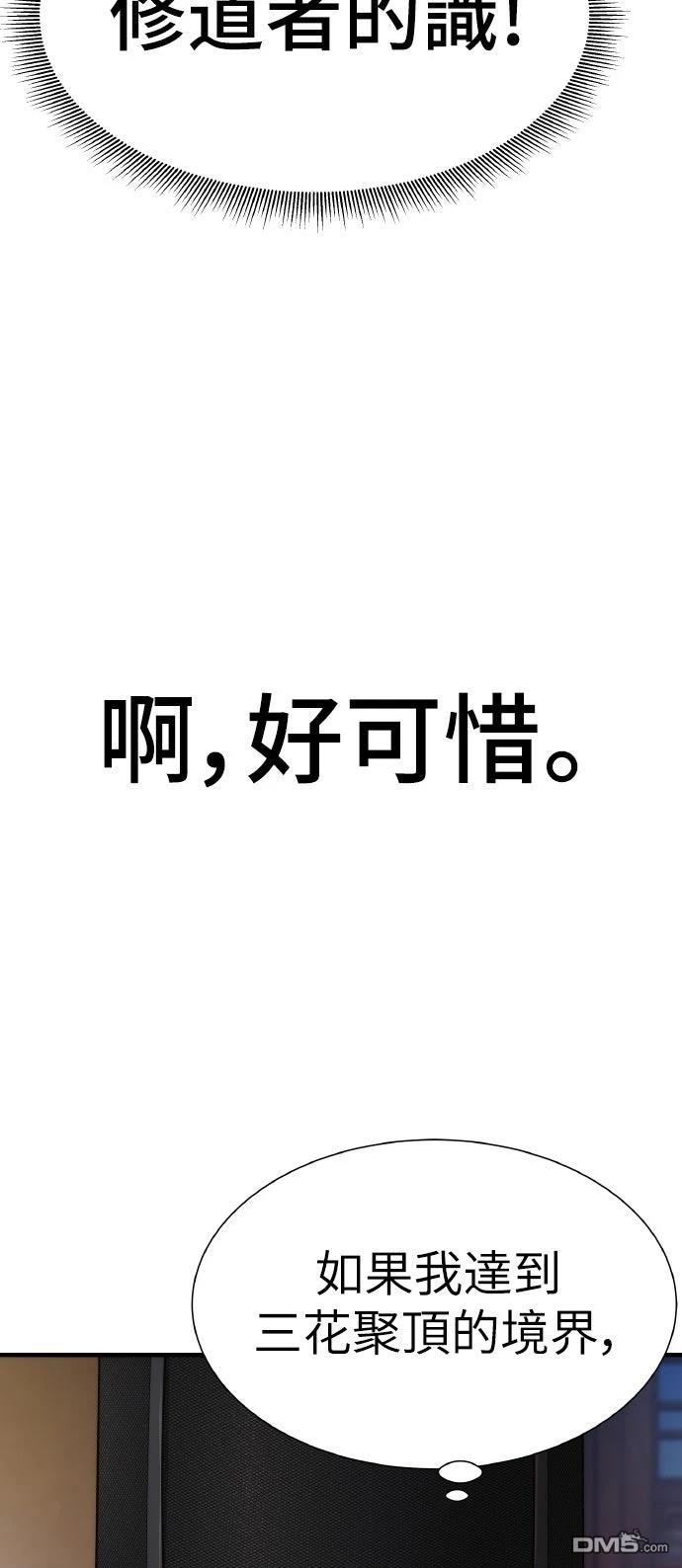 🍹回归修仙传 第18话 第20页