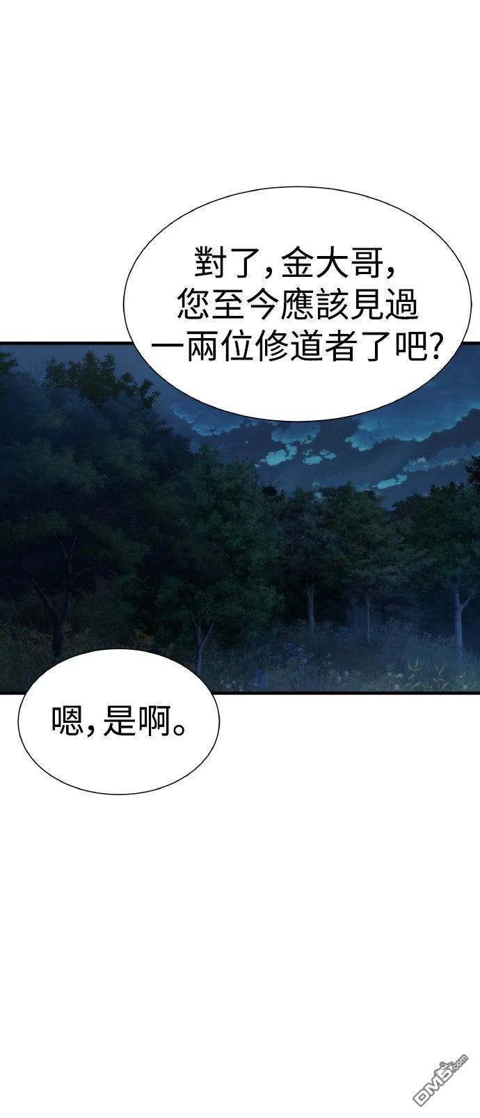 🍹回归修仙传 第18话 第29页
