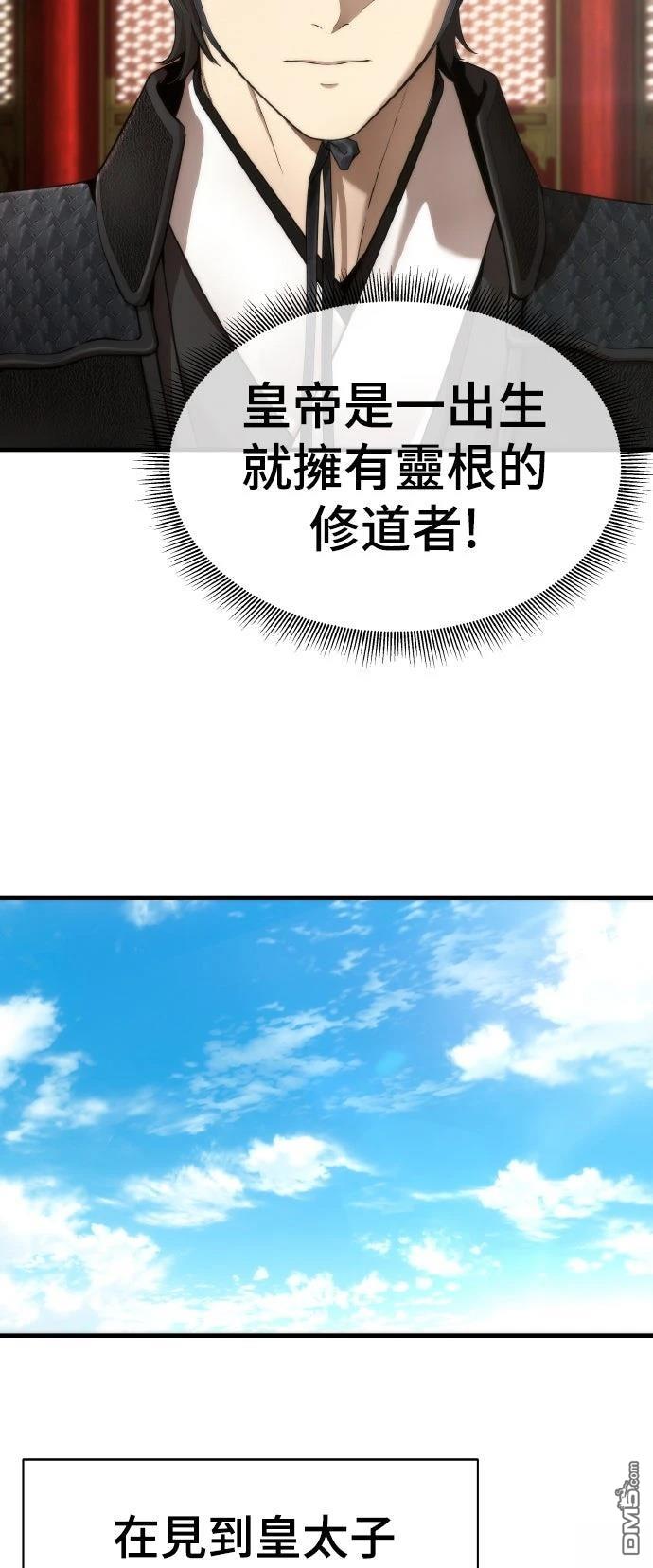 🍹回归修仙传 第18话 第3页