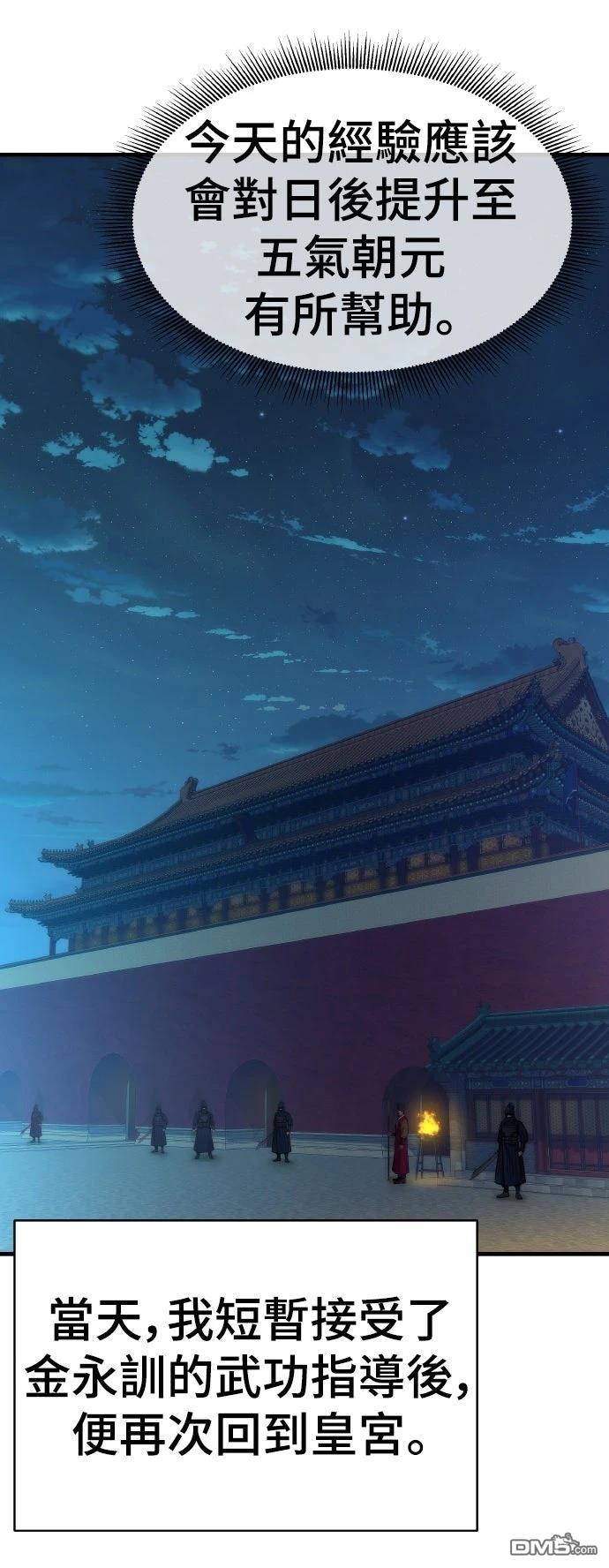 🍹回归修仙传 第18话 第34页