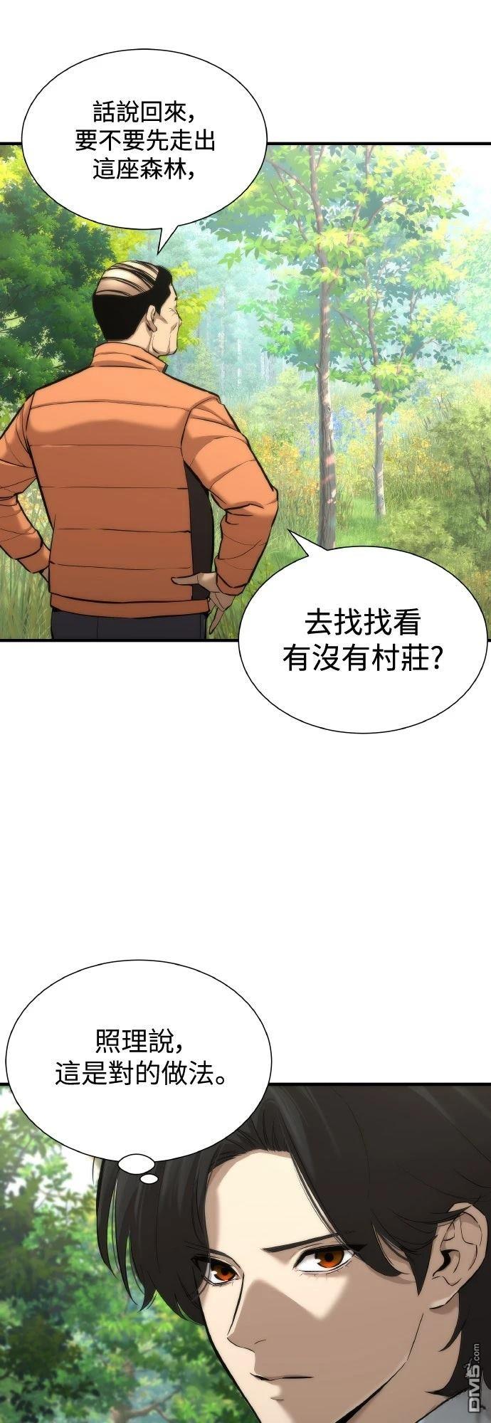 🍹回归修仙传 第2话 第14页
