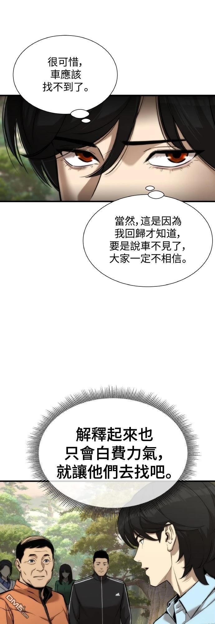 🍹回归修仙传 第2话 第25页