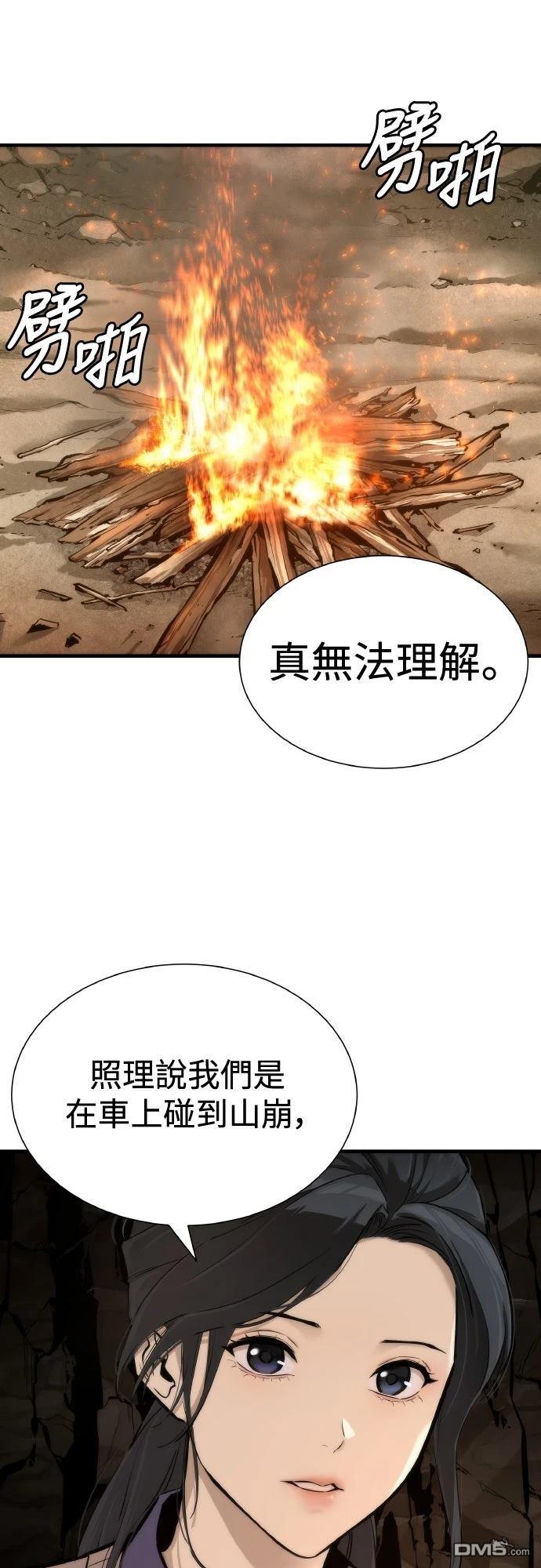 🍹回归修仙传 第2话 第29页