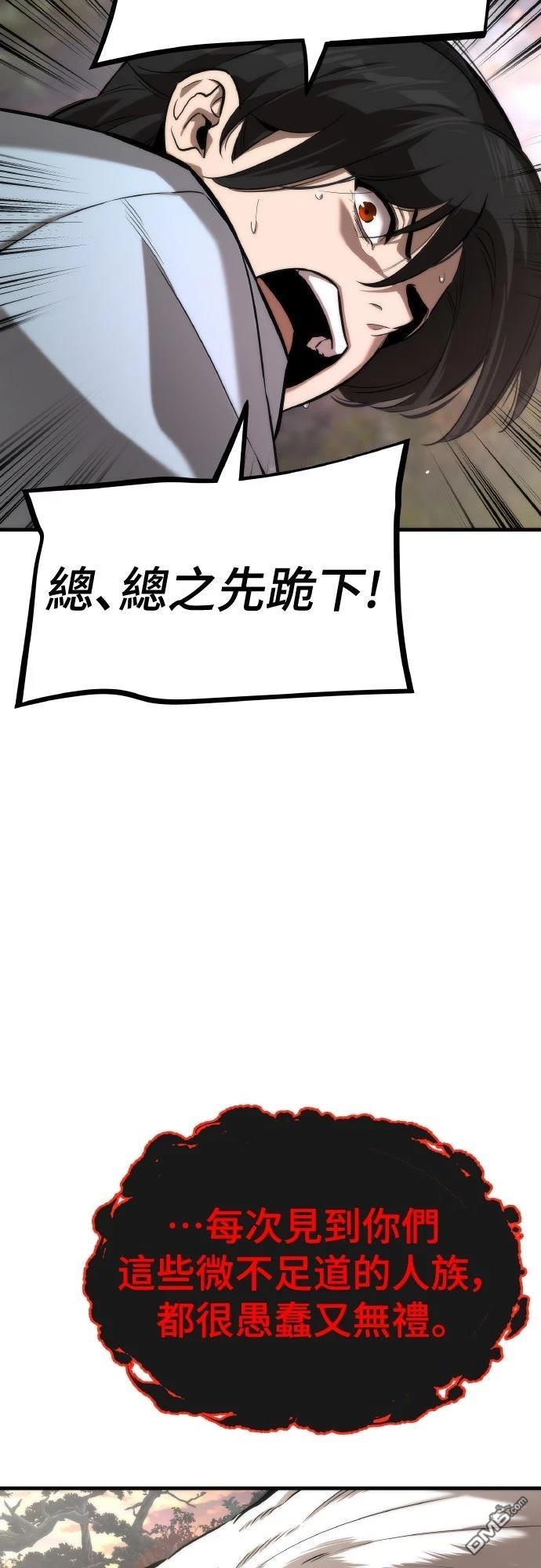 🍹回归修仙传 第2话 第46页