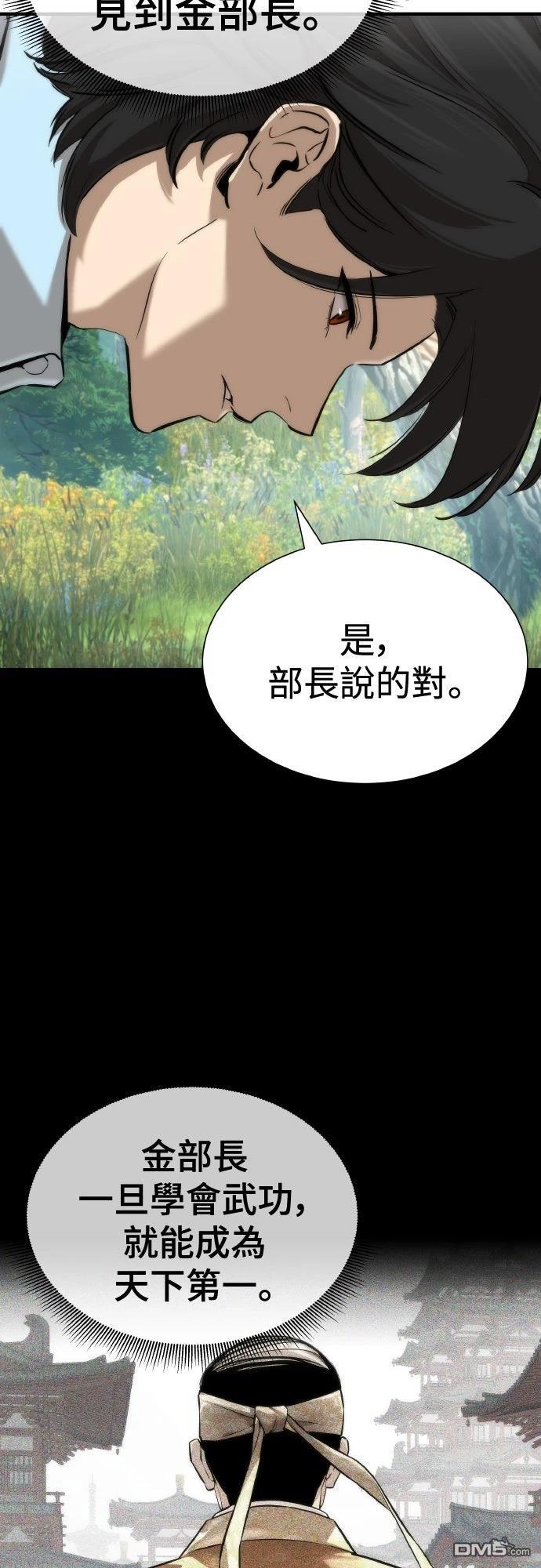 🍹回归修仙传 第2话 第6页
