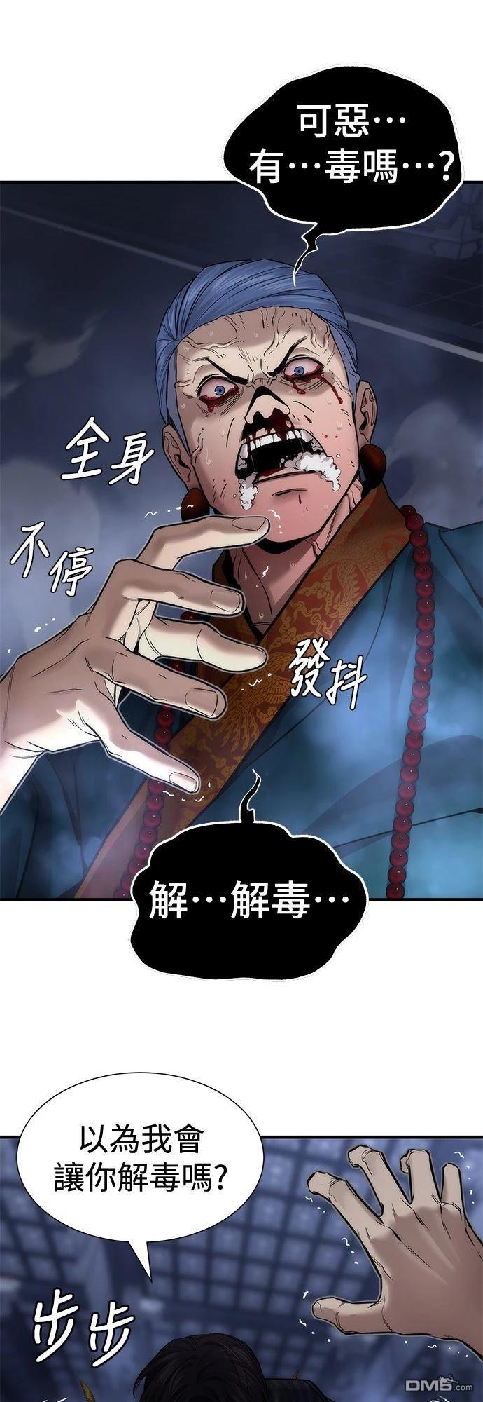 🍹回归修仙传 第20话 第44页