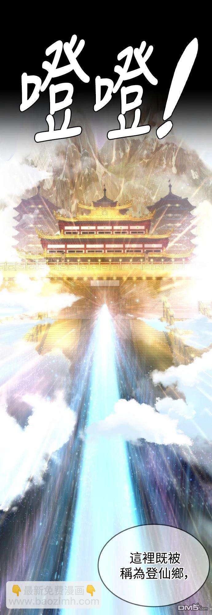 🍹回归修仙传 第4话 第12页