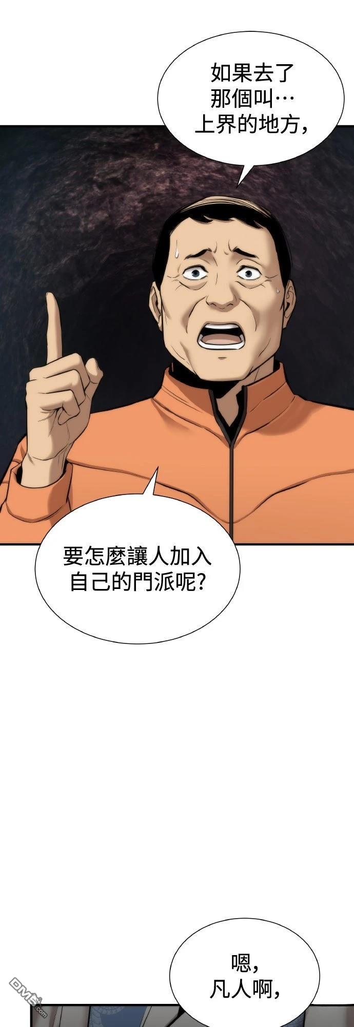 🍹回归修仙传 第4话 第19页