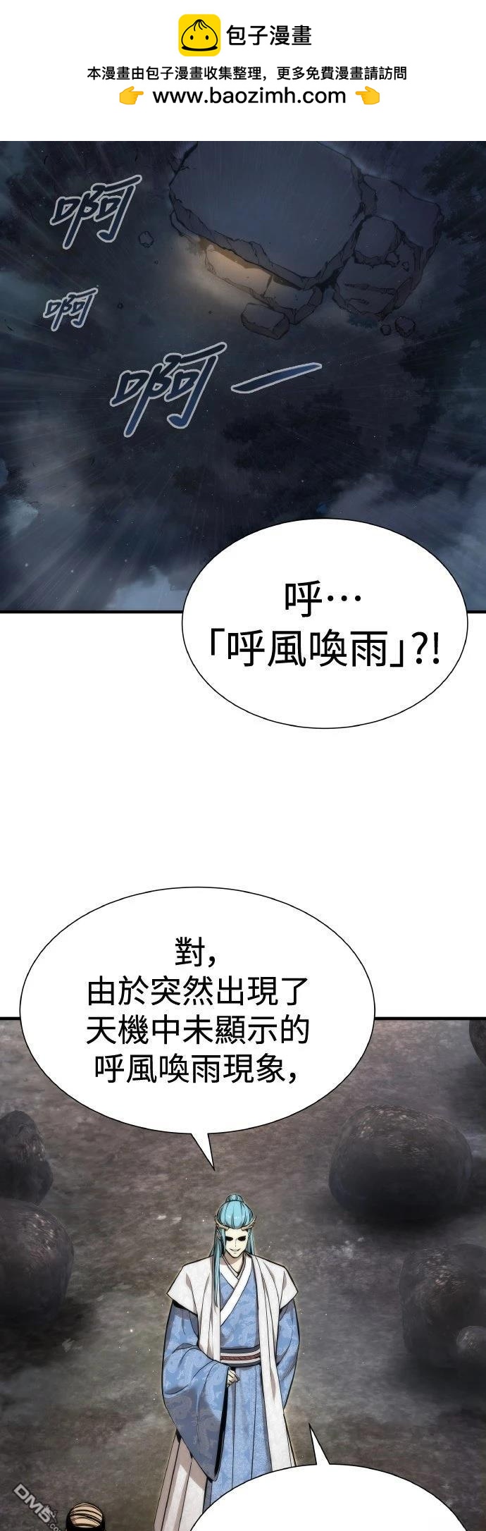 🍹回归修仙传 第4话 第2页