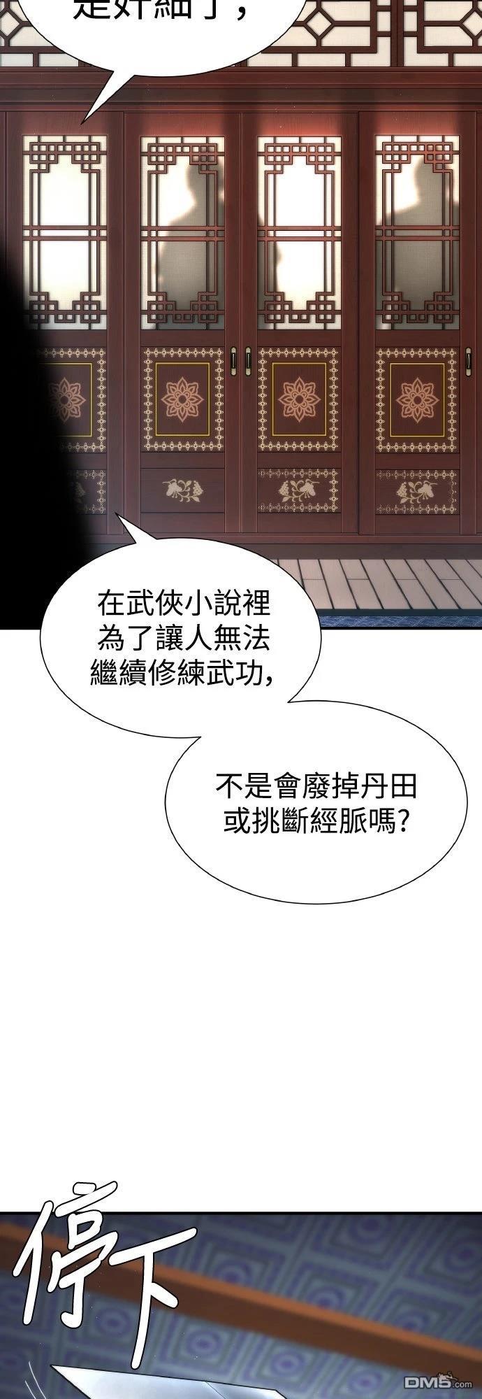 🍹回归修仙传 第6话 第19页