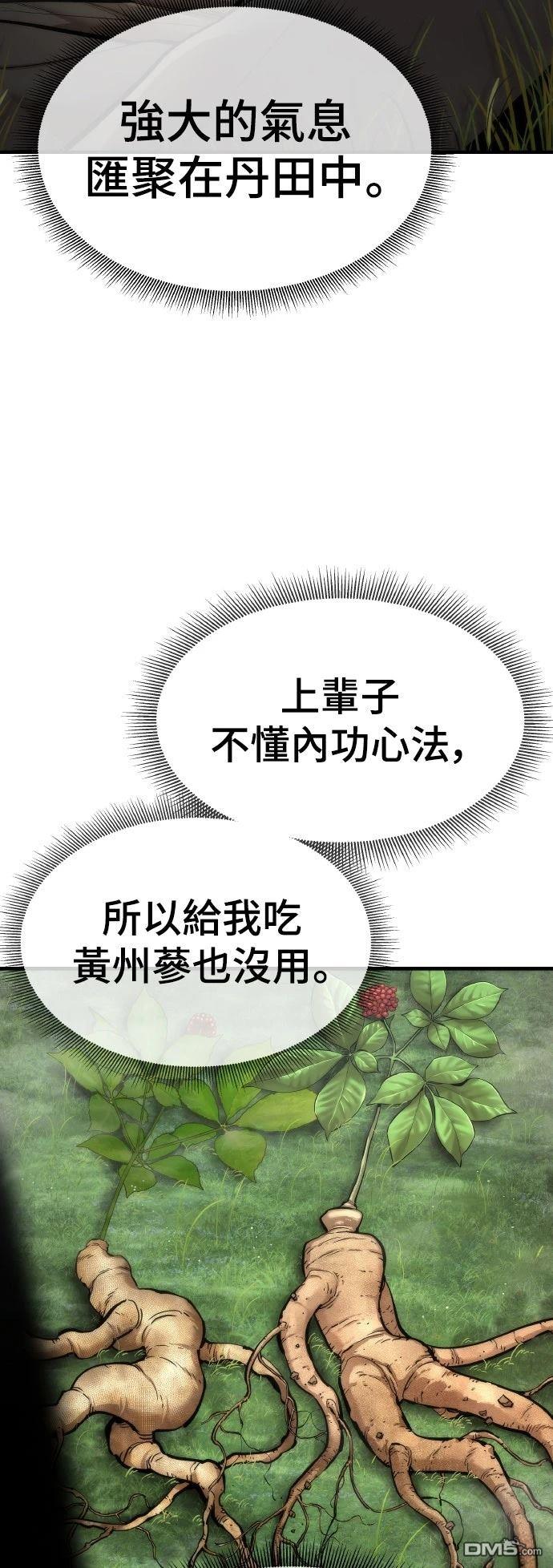🍹回归修仙传 第8话 第41页