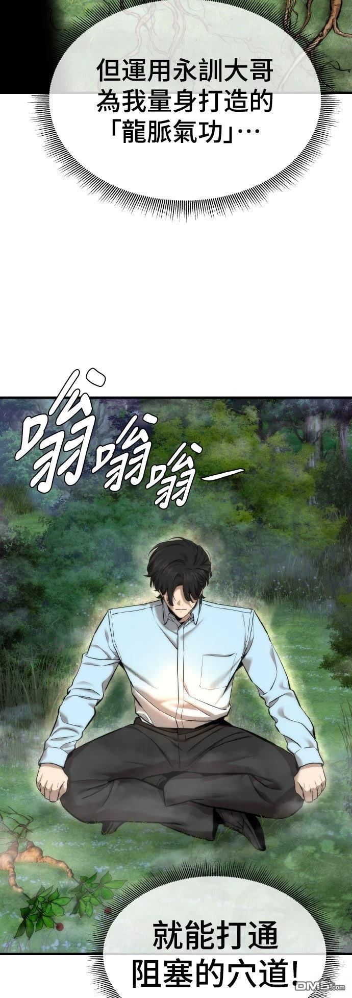 🍹回归修仙传 第8话 第42页