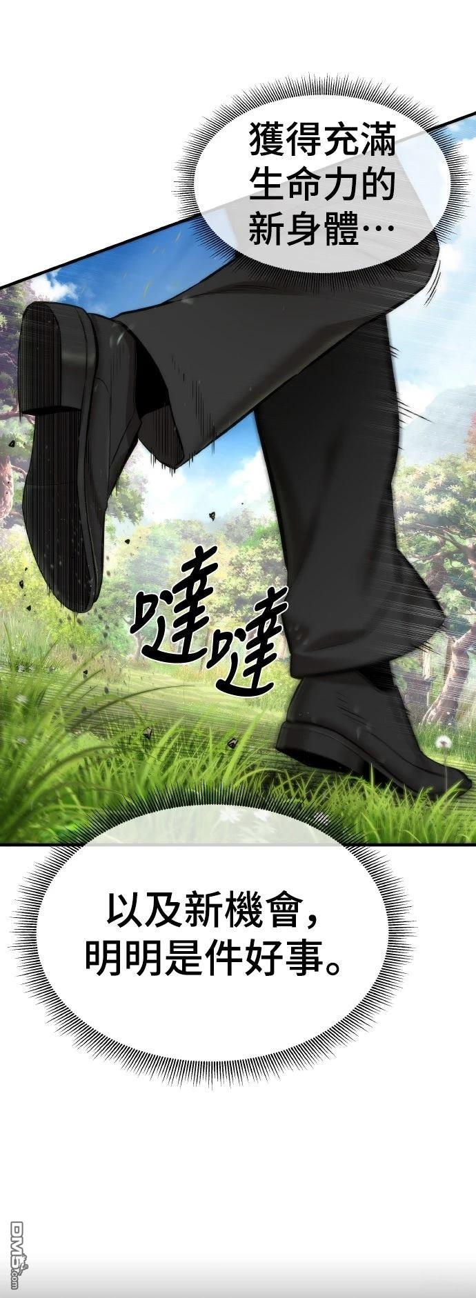 🍹回归修仙传 第8话 第8页