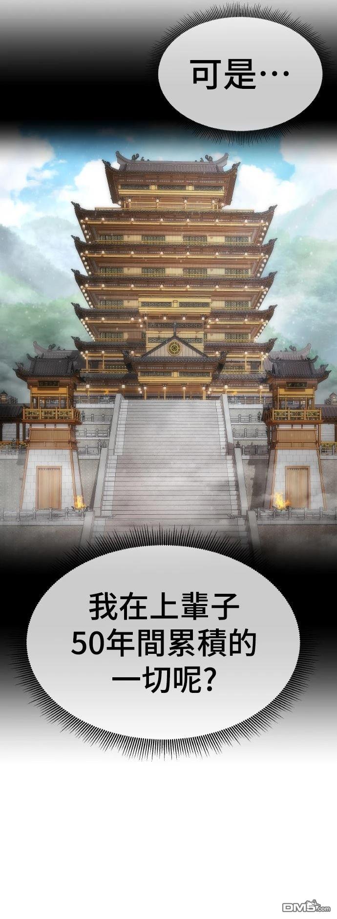🍹回归修仙传 第8话 第9页