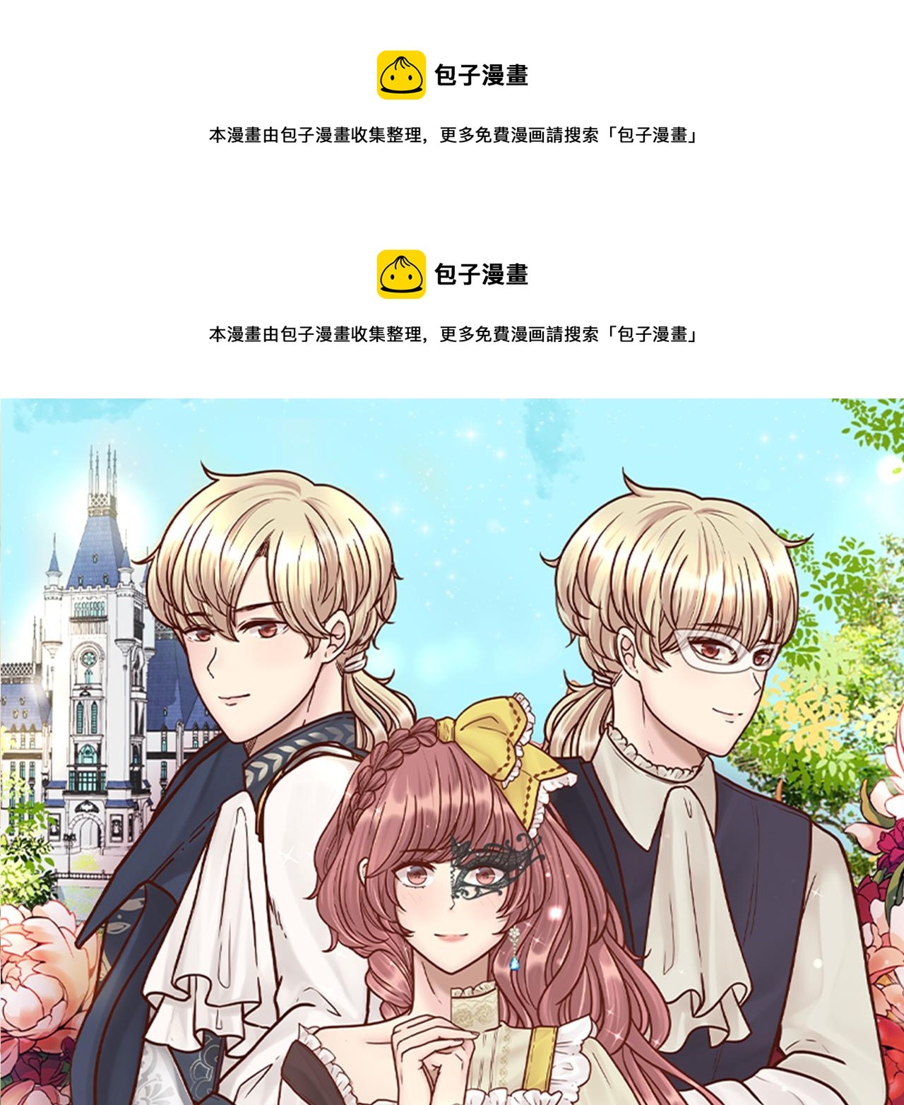 第13话 王子的邀请(1/3)-第14话