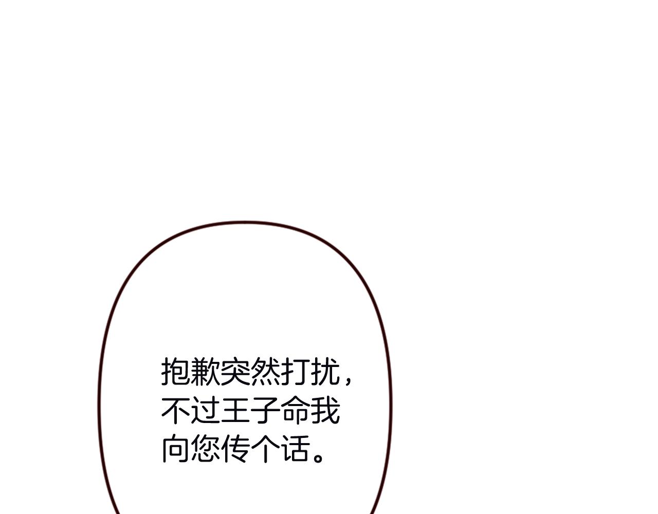 第13话 王子的邀请(1/3)-第14话
