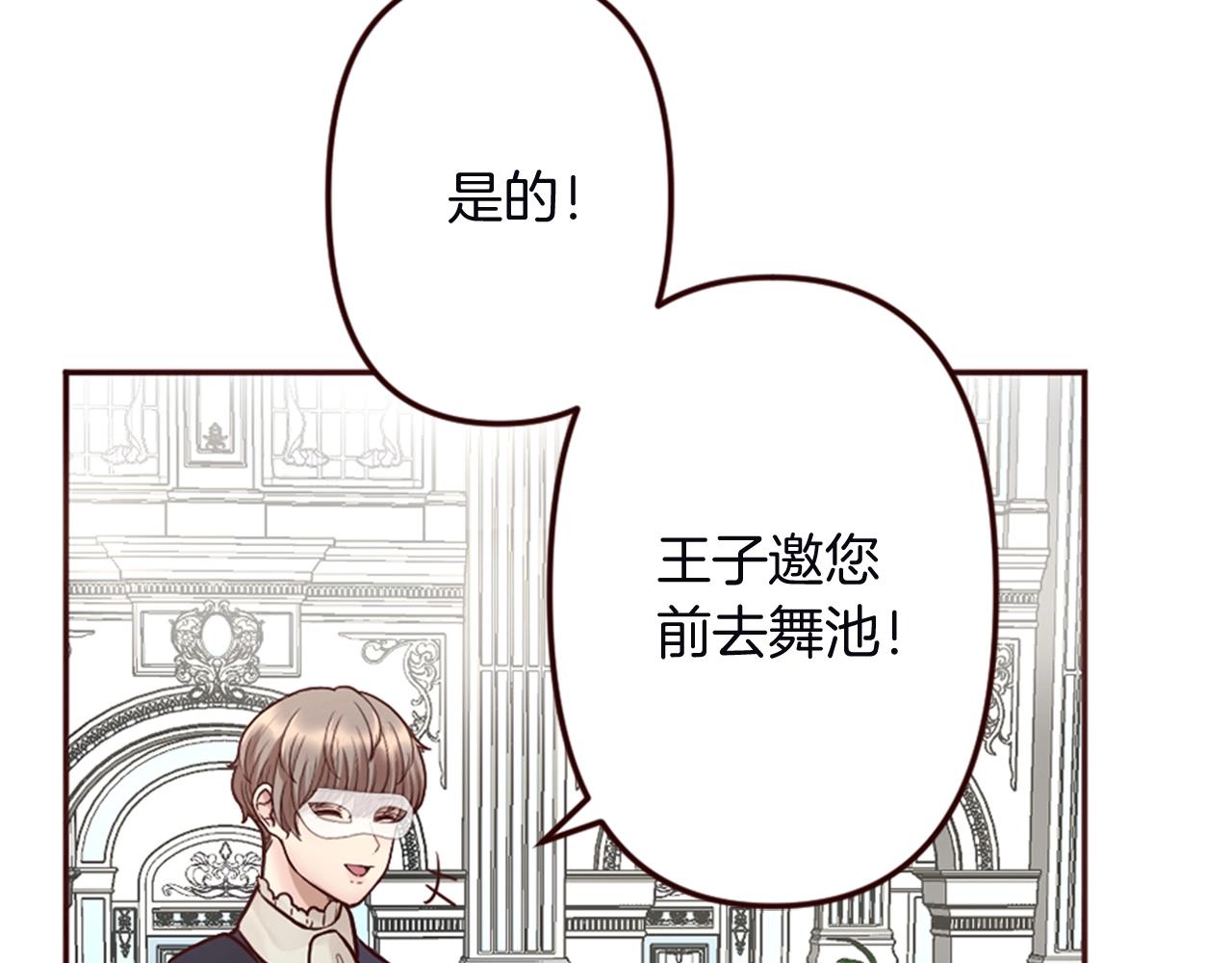 第13话 王子的邀请(1/3)-第14话