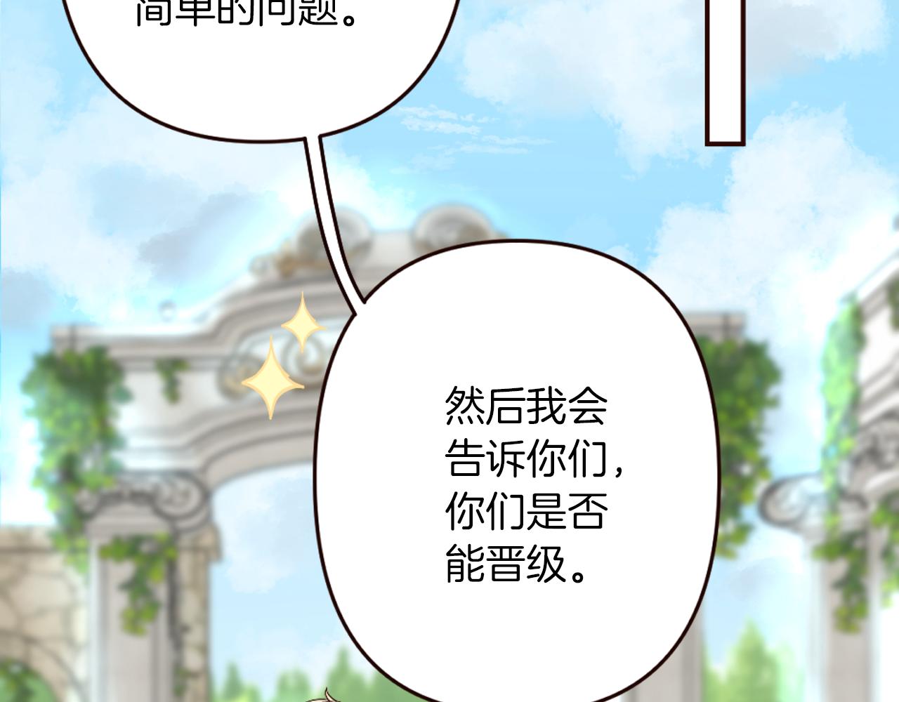 第31话 恭喜成功晋级(1/4)-第32话
