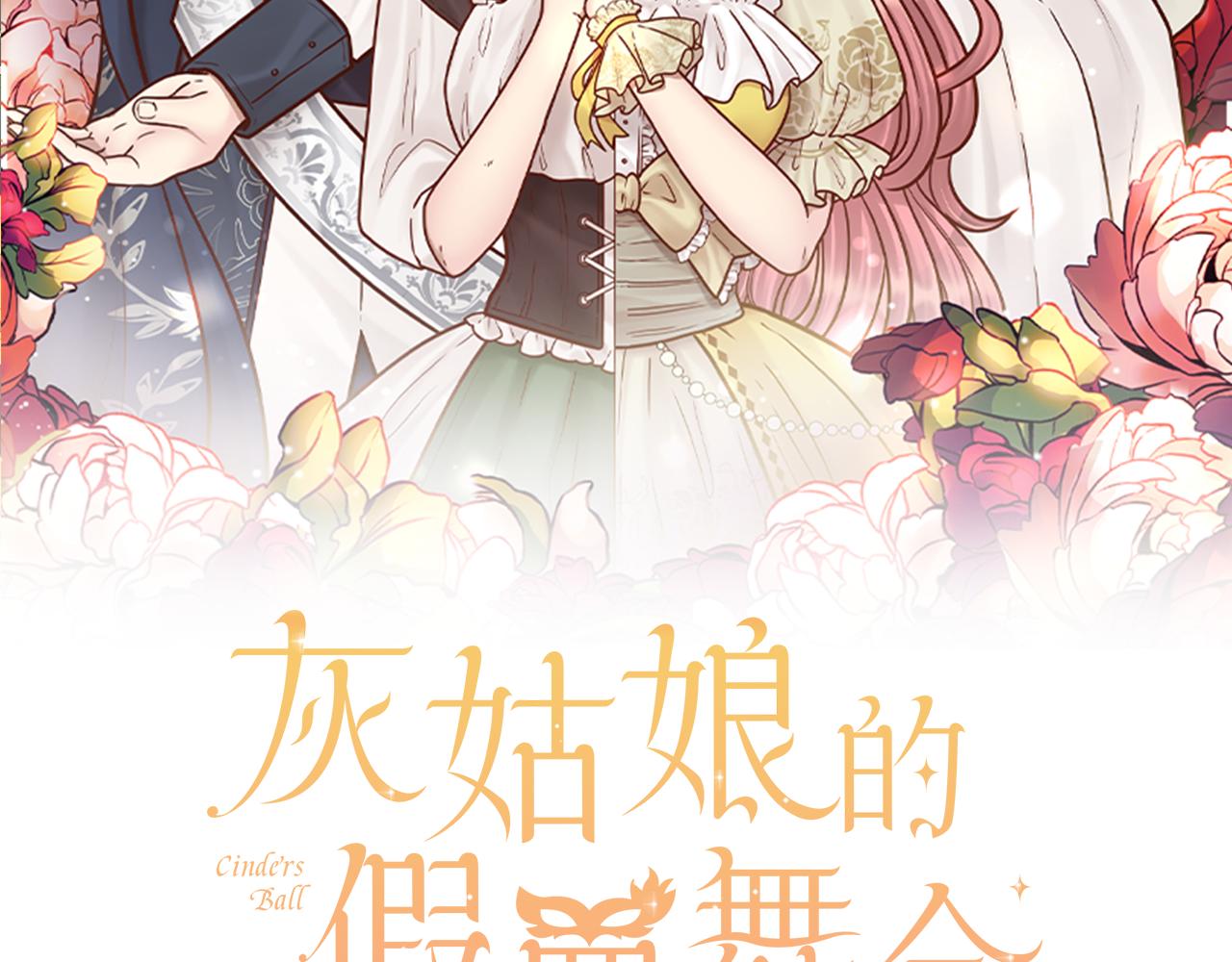 第5话 你是公爵的女儿(1/3)-第6话