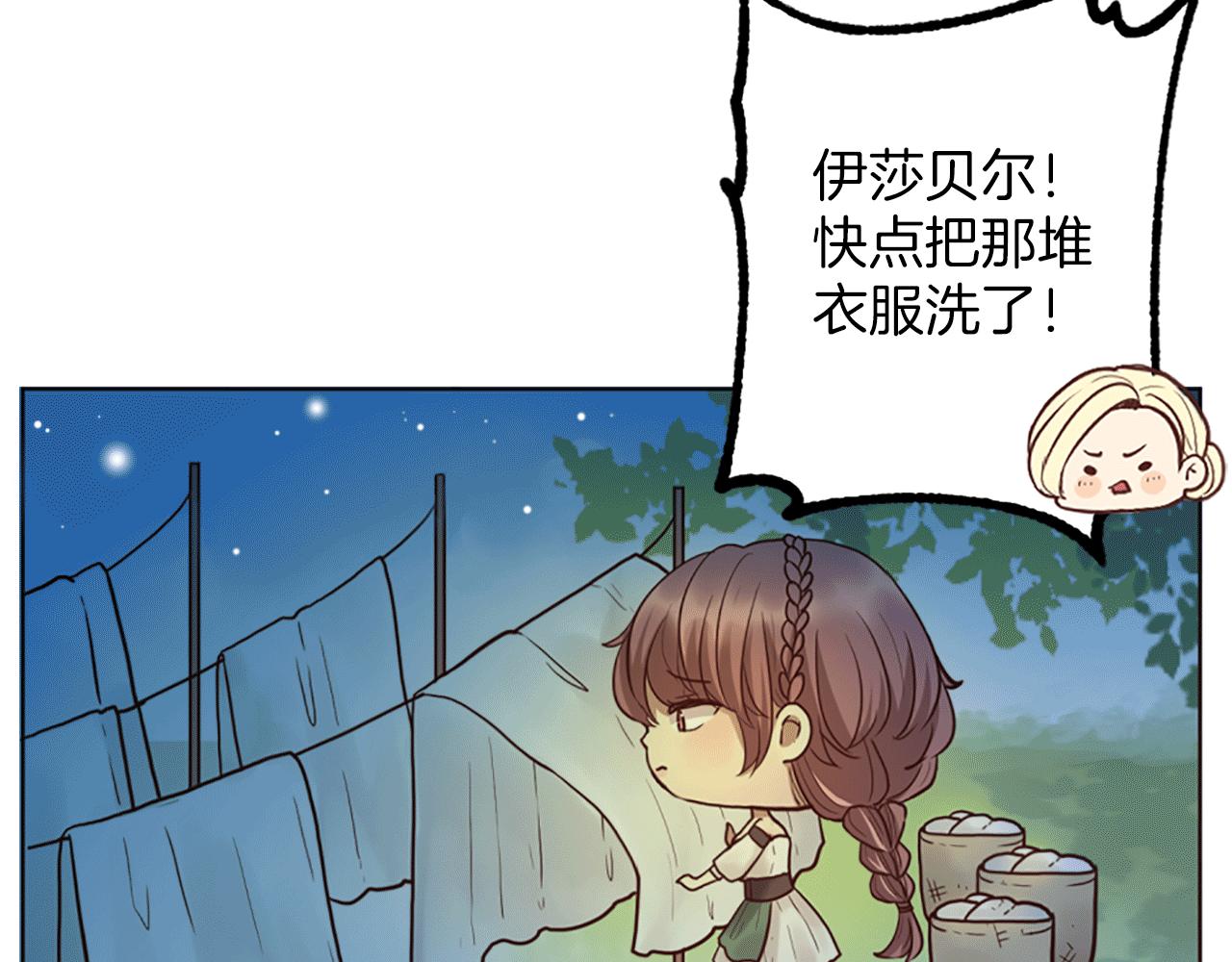 第5话 你是公爵的女儿(1/3)-第6话